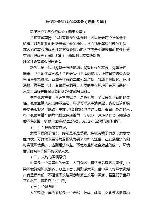 环保社会实践心得体会（通用5篇）