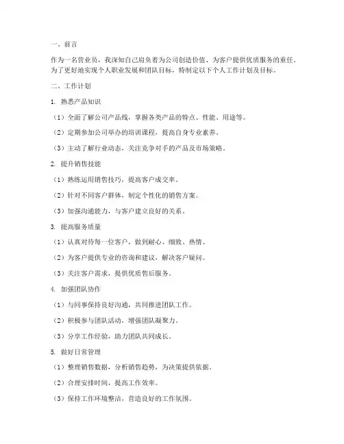 营业员个人工作计划及目标