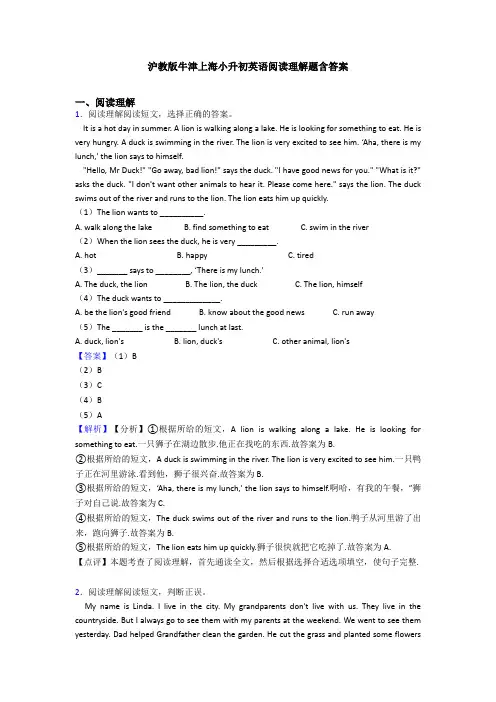 沪教版牛津上海小升初英语阅读理解题含答案