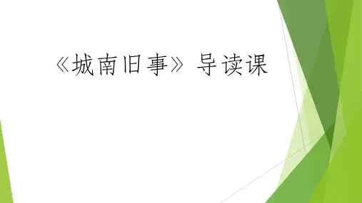 省级优秀课件-人教版五年级语文上册城南旧事