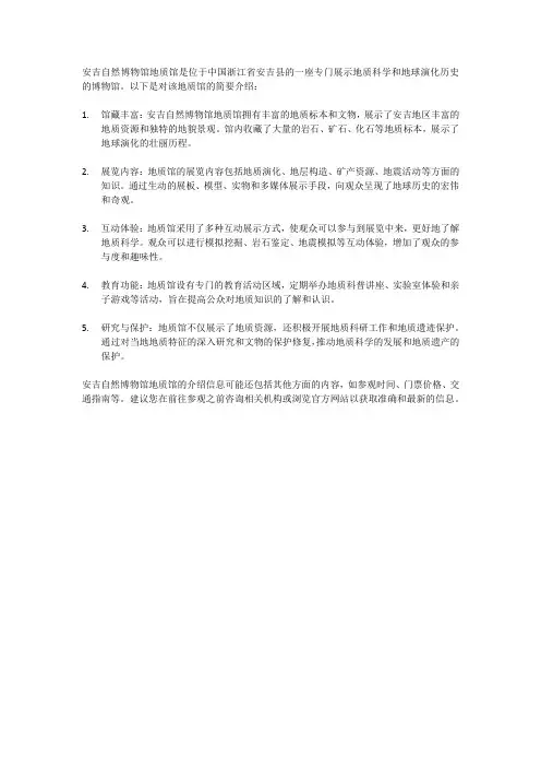 安吉自然博物馆地质馆介绍