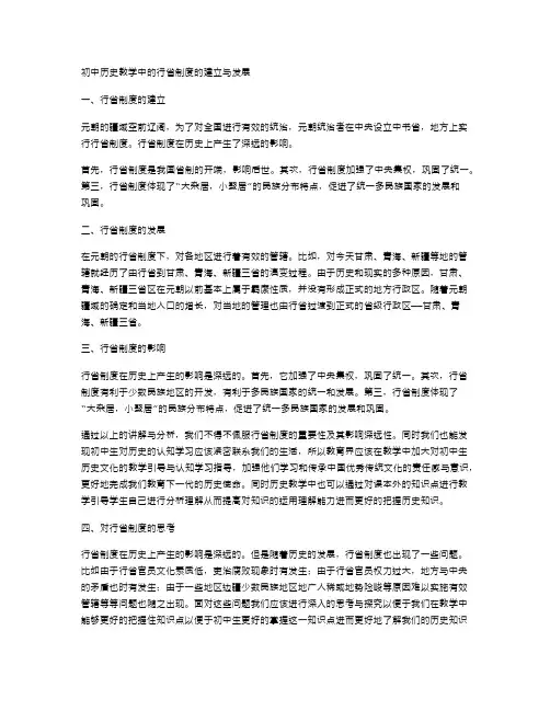 初中历史教学中的行省制度的建立与发展