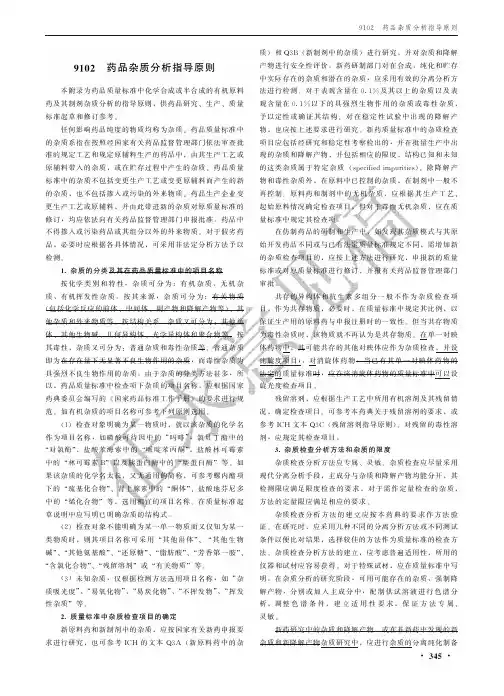 药品杂质分析指导原则