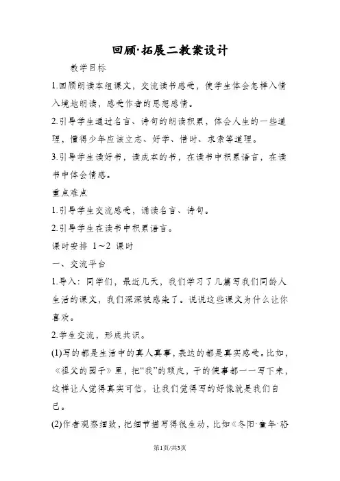 回顾·拓展二教案设计