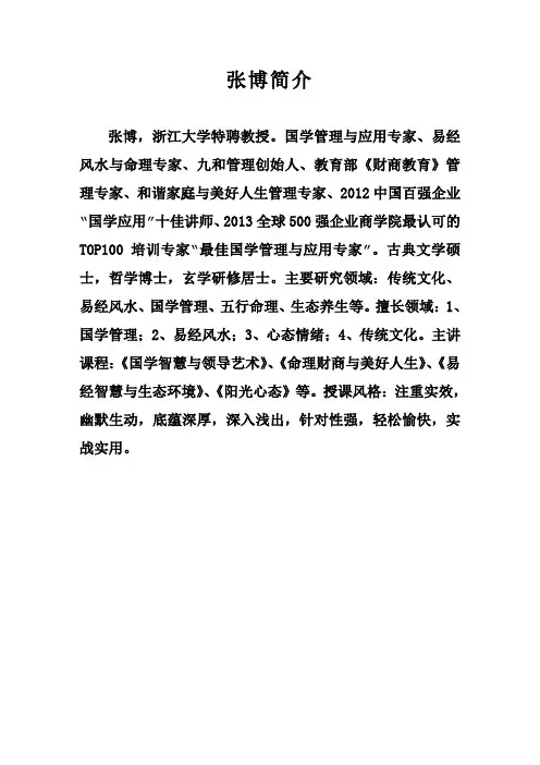 张博简介