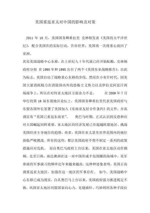 美国重返亚太对中国的影响及对策