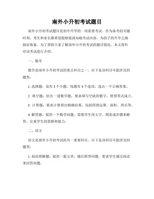 南外小升初考试题目