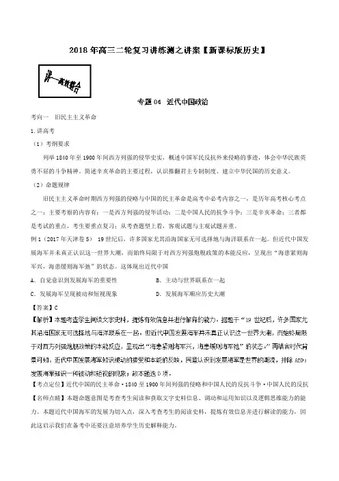 专题04 近代中国政治讲-2018年高考历史二轮复习讲练测 含解析 精品
