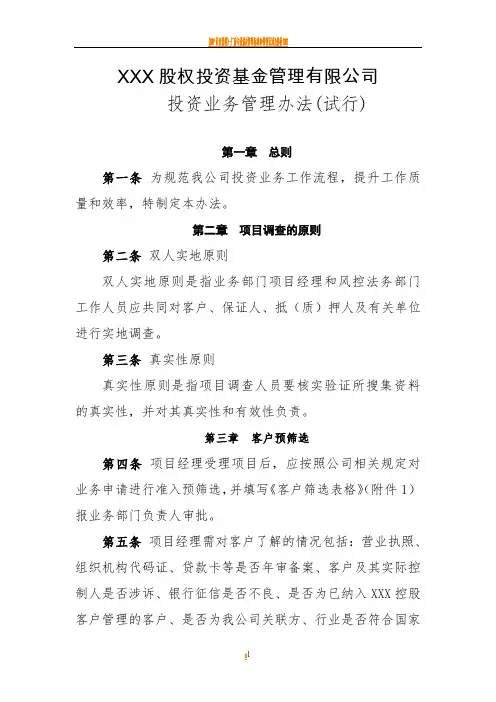 基金公司投资业务管理办法