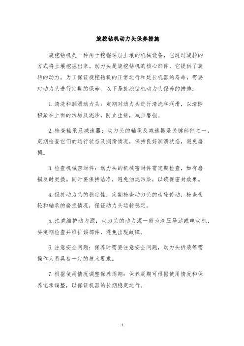 旋挖钻机动力头保养措施