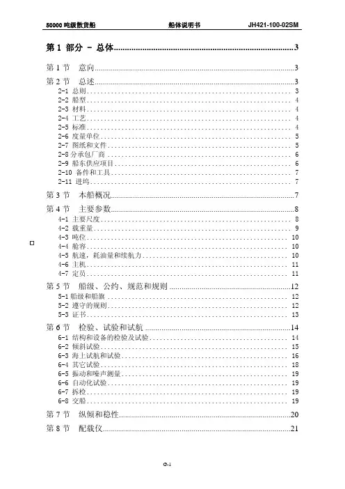 50000散货船船体说明书
