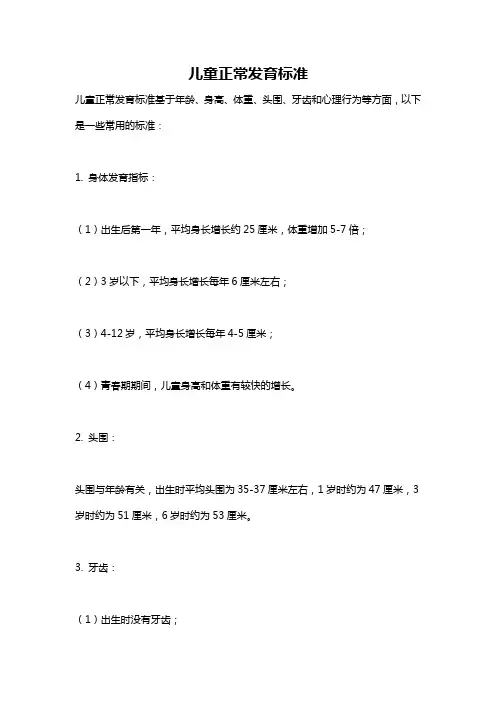 儿童正常发育标准
