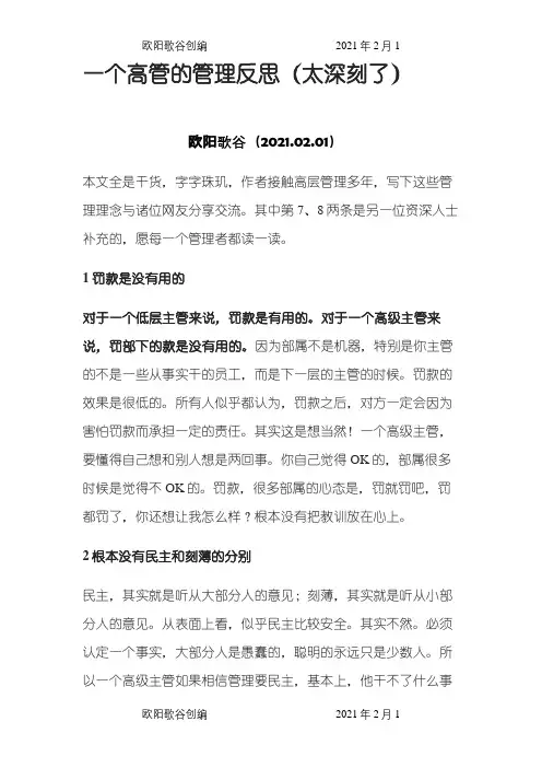 一个高管的管理反思(太深刻了)之欧阳歌谷创作