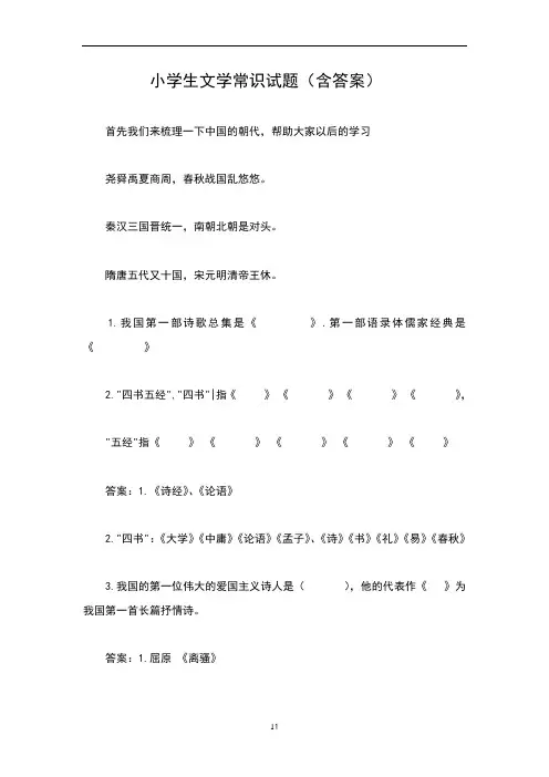 小学生文学常识试题(含答案)