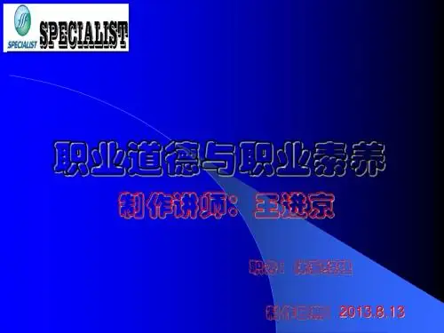 职业道德与职业素养培训课件(共98张PPT)