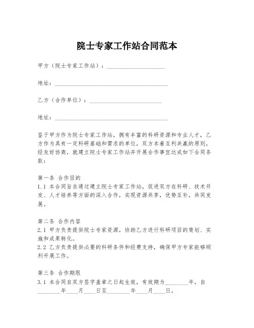 院士专家工作站合同范本