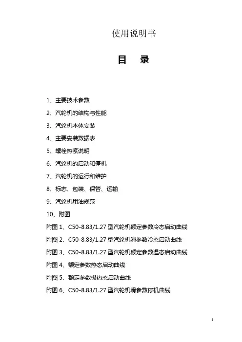 Q5022C-SM-50MW单抽机使用说明书