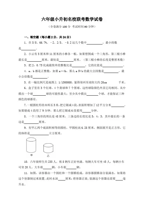六年级小升初名校联考数学试卷(含答案)