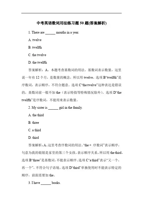中考英语数词用法练习题50题(答案解析)