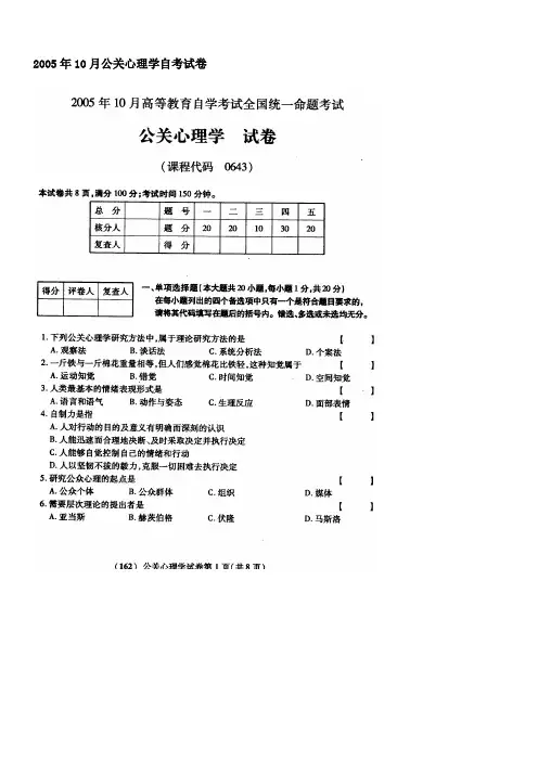 公关心理学00643-历年真题
