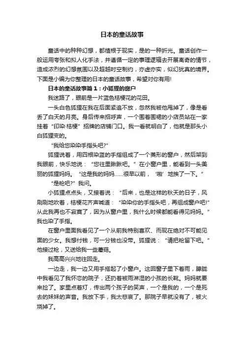 日本的童话故事