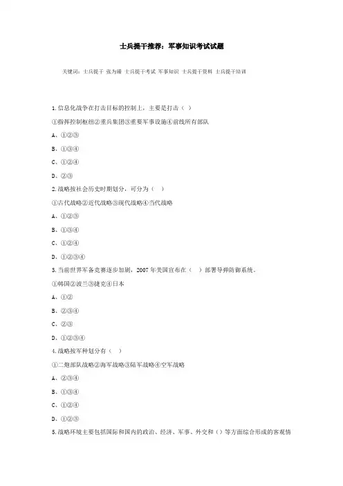 士兵提干推荐：军事知识考试试题