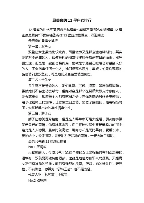 最善良的12星座女排行
