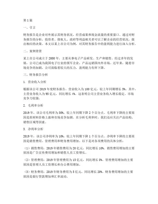 财务报告项目分析案例(3篇)
