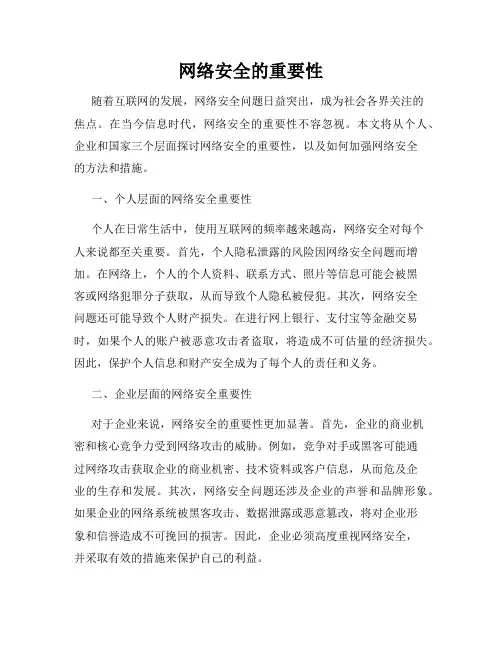 网络安全的重要性
