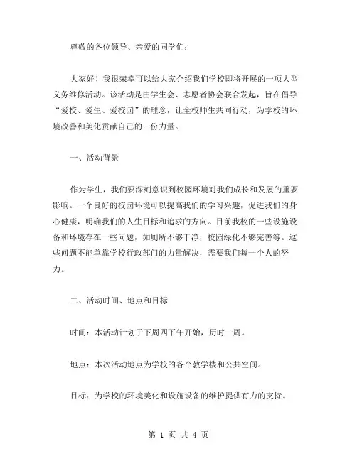 全校大型义务维修活动策划书范文