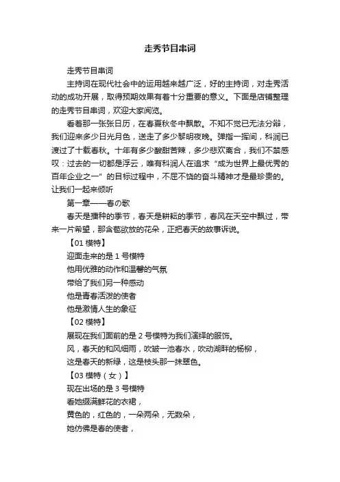 走秀节目串词