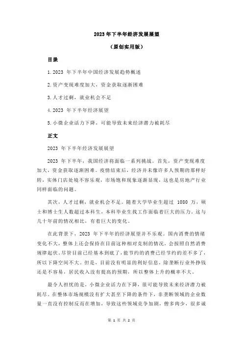 2023年下半年经济发展展望