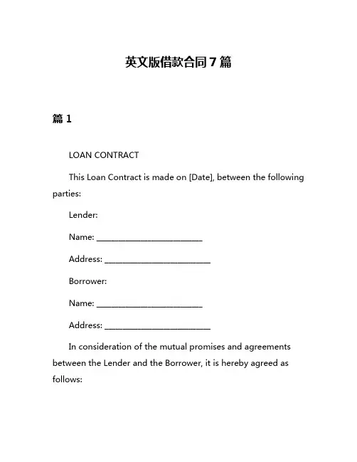 英文版借款合同7篇