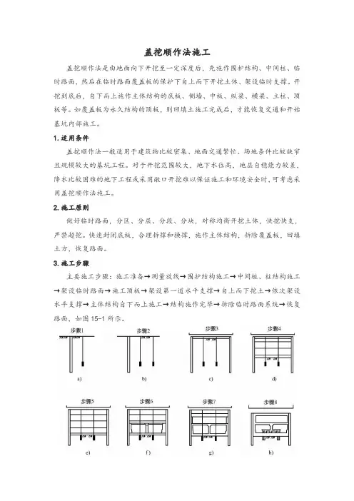 盖挖顺作法施工