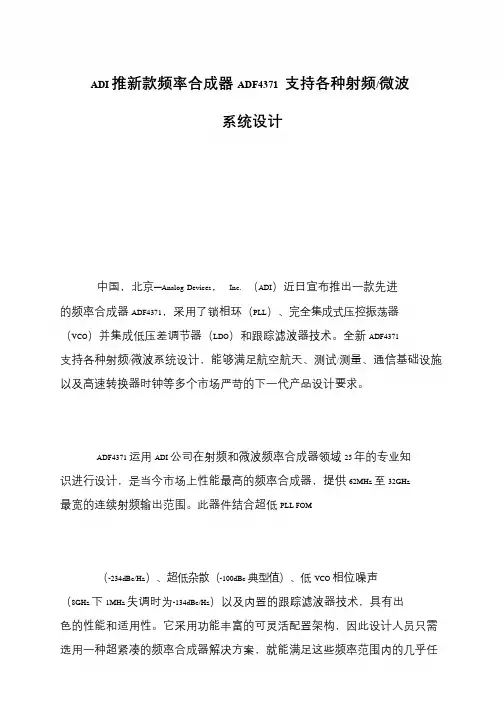 ADI推新款频率合成器ADF4371 支持各种射频-微波系统设计