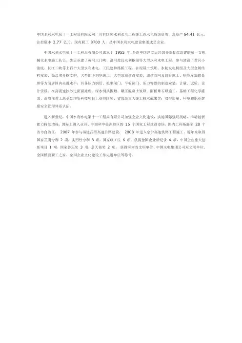 水电十一局简介