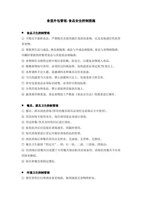 食品卫生控制管理制度