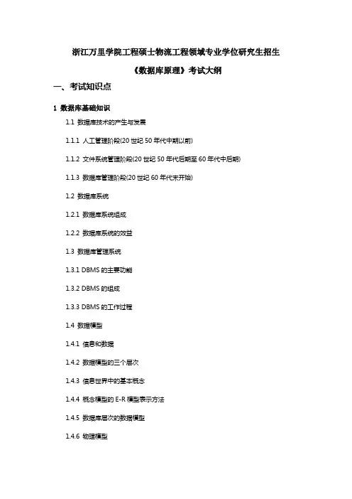 浙江万里学院工程硕士物流工程领域专业学位研究生招生