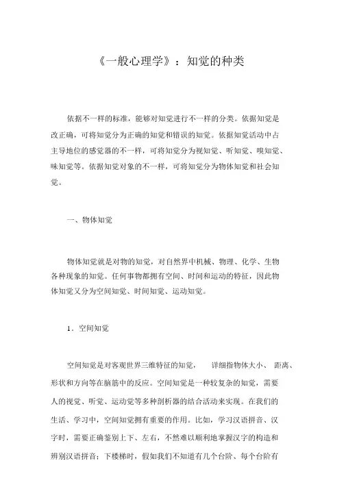 《普通心理学》：知觉的种类
