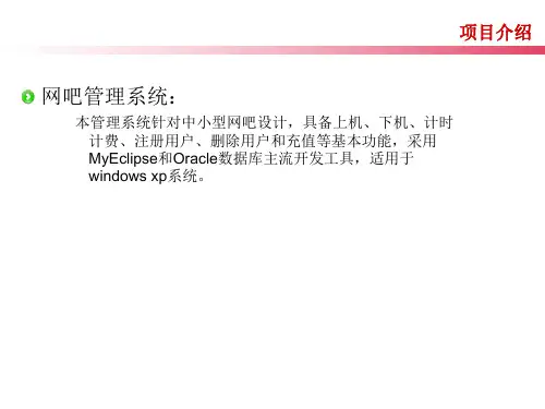 软件项目答辩模板优秀课件