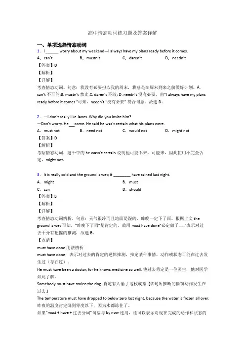 高中情态动词练习题及答案详解