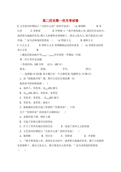 高二历史第一次月考试卷