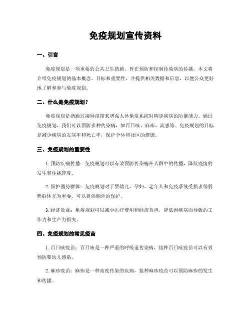 免疫规划宣传资料