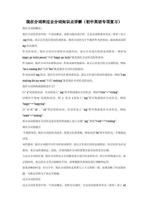 现在分词和过去分词知识点详解(初中英语专项复习)3