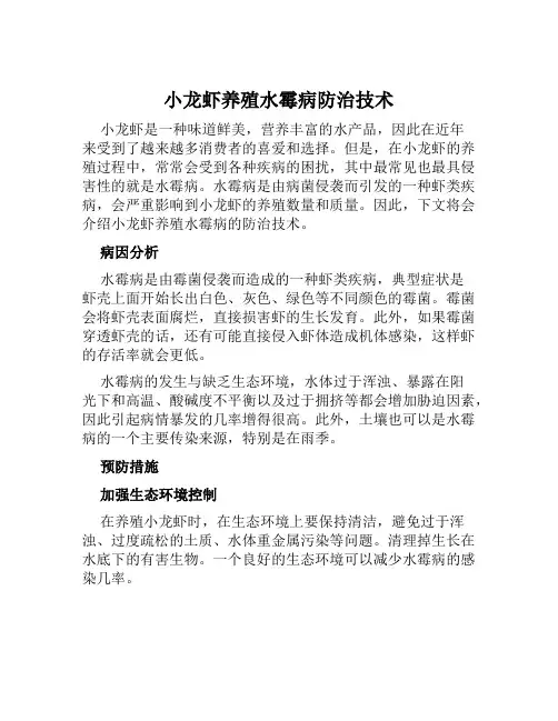小龙虾养殖水霉病防治技术