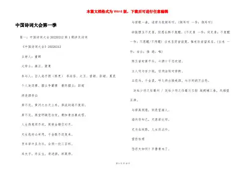 中国诗词大会第一季