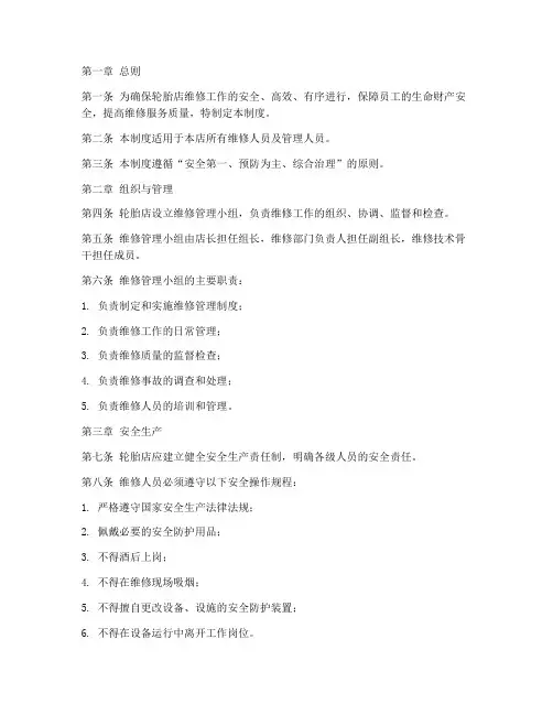 轮胎店维修管理制度