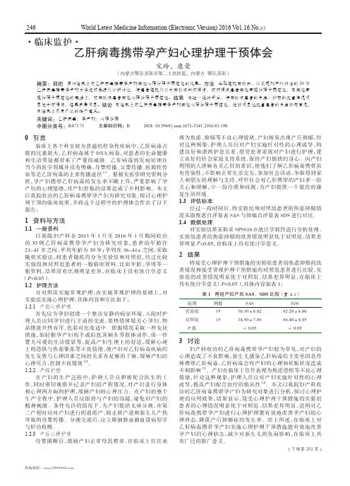 乙肝病毒携带孕产妇心理护理干预体会