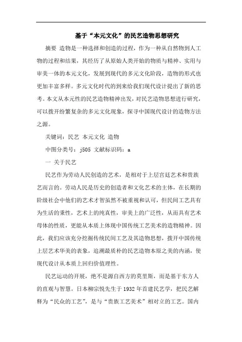 基于“本元文化”民艺造物思想