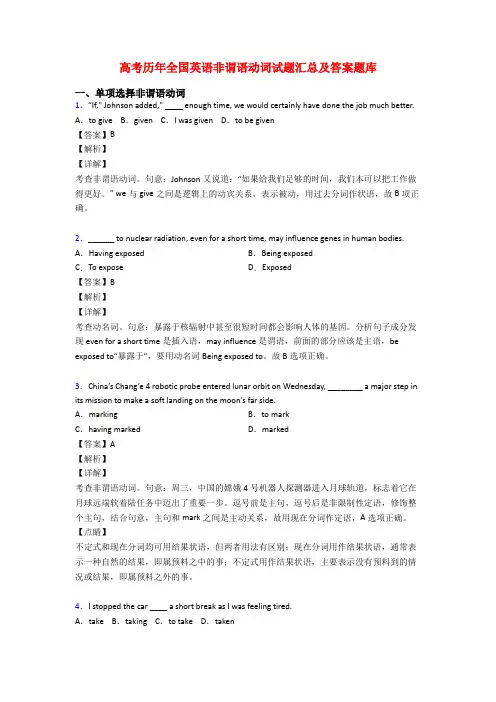高考历年全国英语非谓语动词试题汇总及答案题库